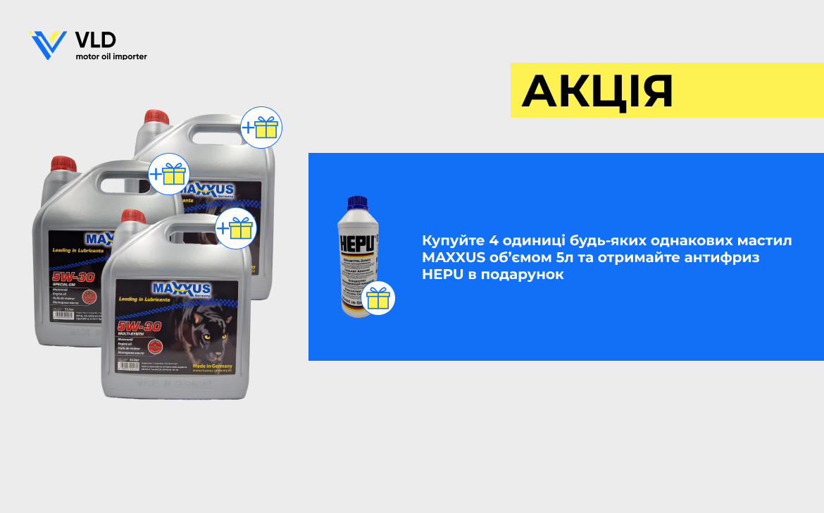 Акція на оливу MAXXUS!