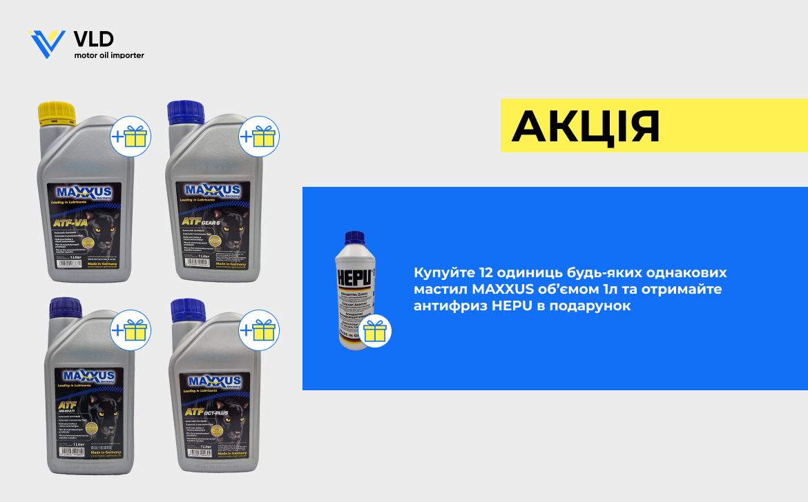 Акція на оливу MAXXUS!